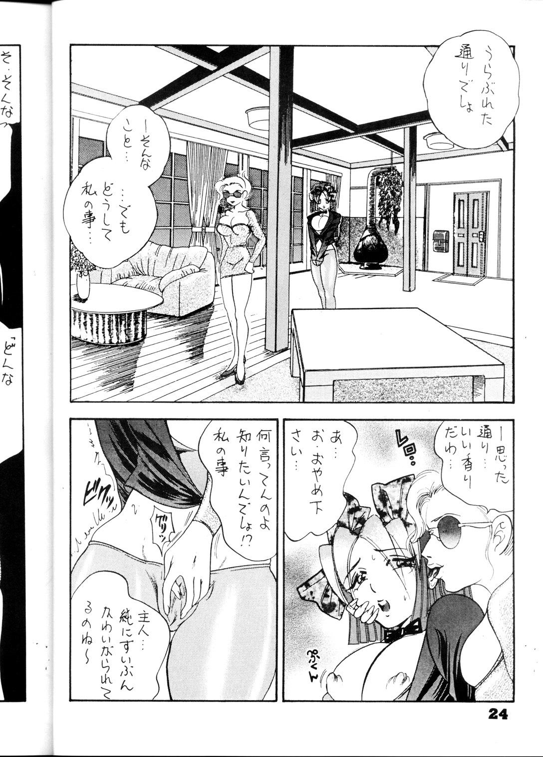 (C54) [Bijogi Junction (Kugayama Rikako)] DacchuuNyuu page 23 full