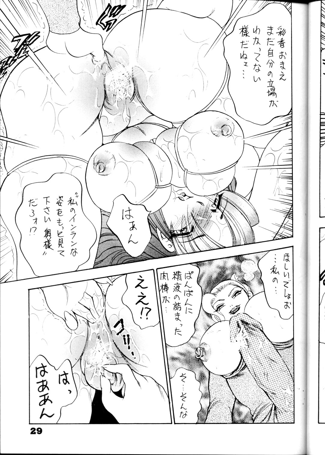 (C54) [Bijogi Junction (Kugayama Rikako)] DacchuuNyuu page 28 full