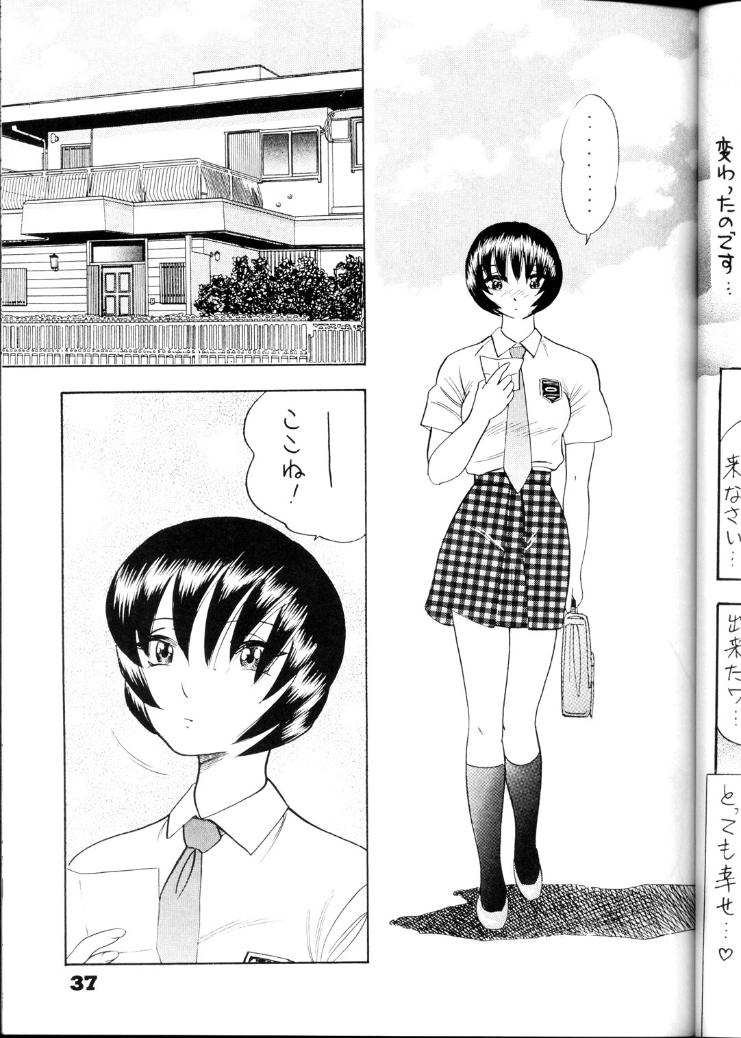 (C54) [Bijogi Junction (Kugayama Rikako)] DacchuuNyuu page 36 full