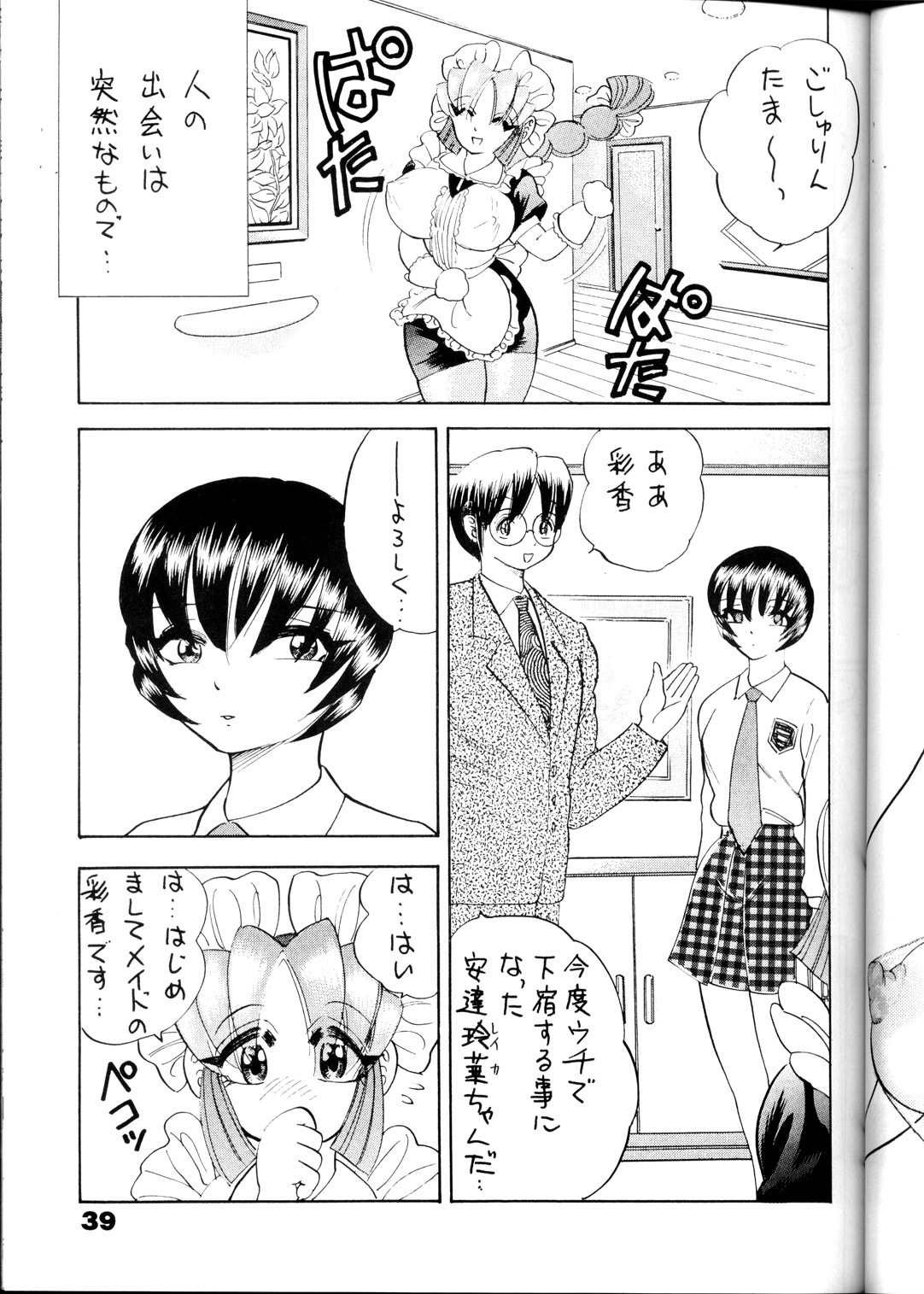 (C54) [Bijogi Junction (Kugayama Rikako)] DacchuuNyuu page 38 full