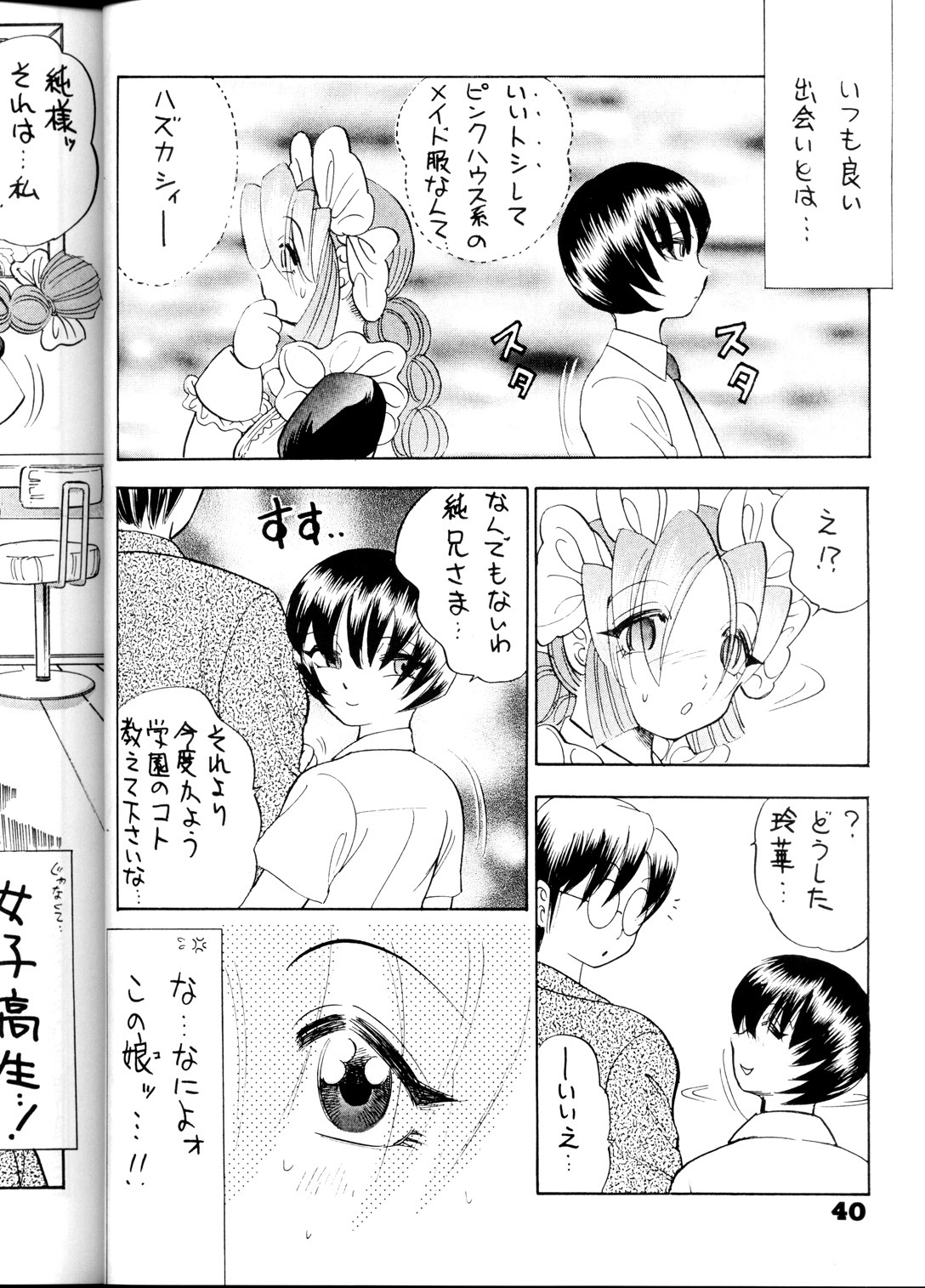 (C54) [Bijogi Junction (Kugayama Rikako)] DacchuuNyuu page 39 full