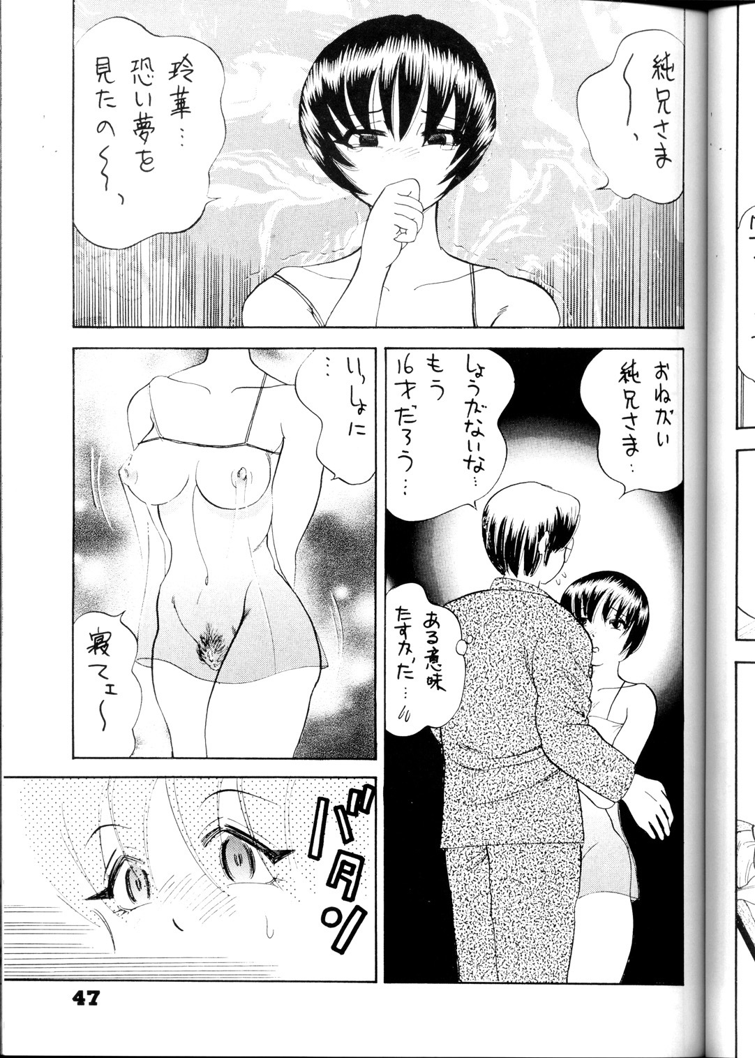 (C54) [Bijogi Junction (Kugayama Rikako)] DacchuuNyuu page 46 full