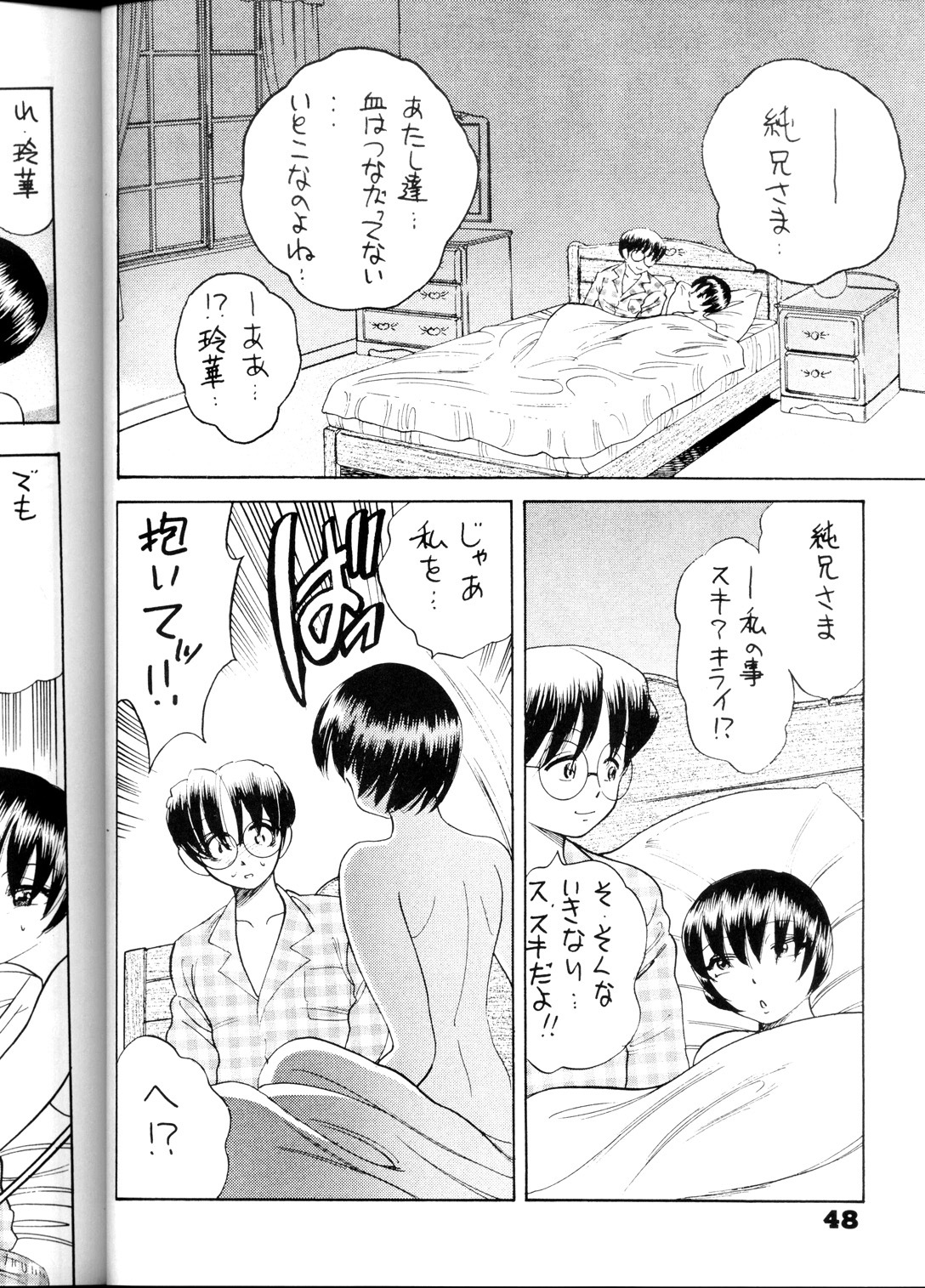 (C54) [Bijogi Junction (Kugayama Rikako)] DacchuuNyuu page 47 full