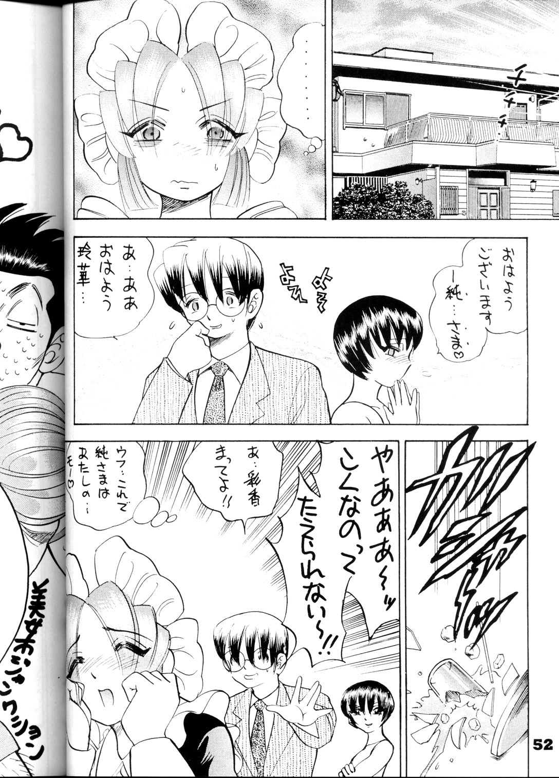 (C54) [Bijogi Junction (Kugayama Rikako)] DacchuuNyuu page 51 full