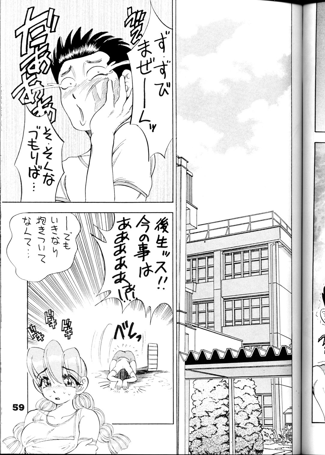 (C54) [Bijogi Junction (Kugayama Rikako)] DacchuuNyuu page 58 full