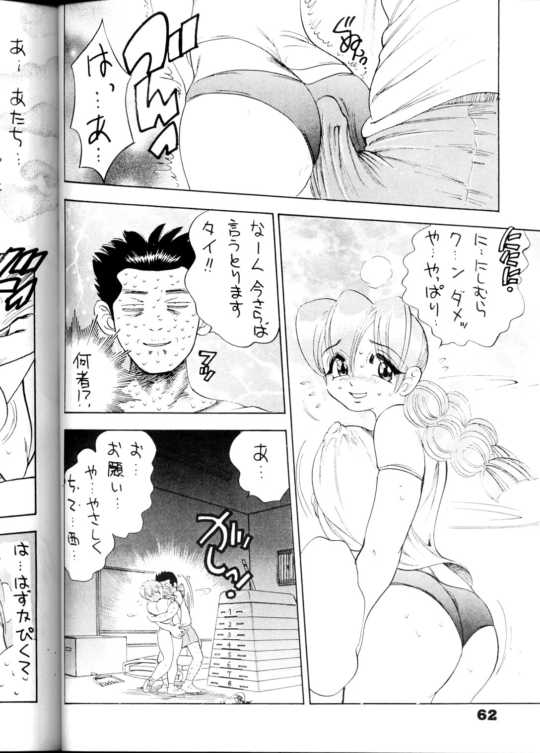 (C54) [Bijogi Junction (Kugayama Rikako)] DacchuuNyuu page 61 full