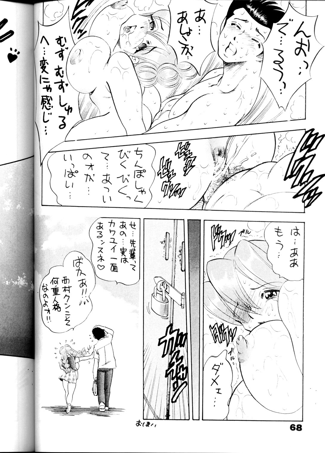 (C54) [Bijogi Junction (Kugayama Rikako)] DacchuuNyuu page 67 full