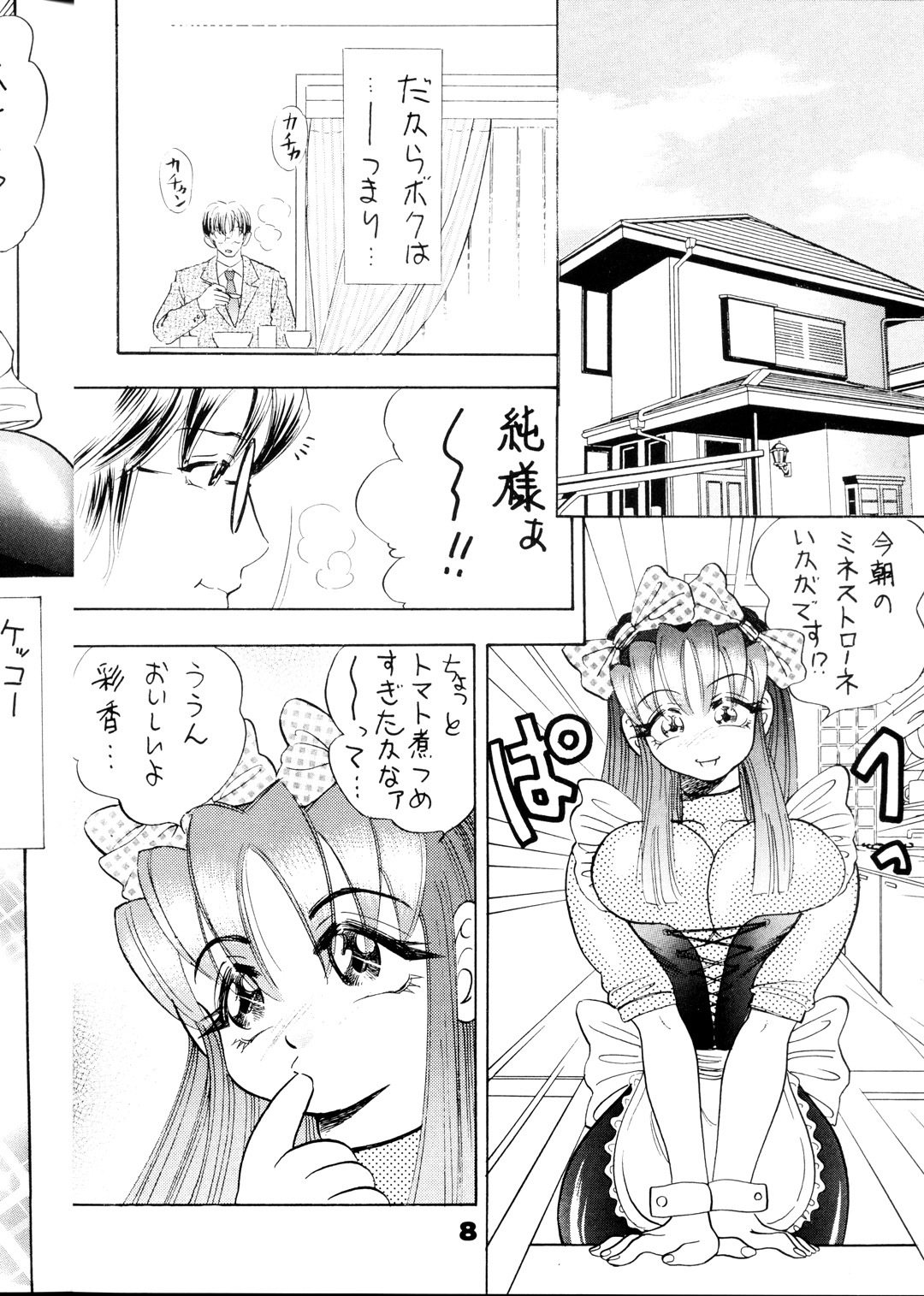 (C54) [Bijogi Junction (Kugayama Rikako)] DacchuuNyuu page 7 full