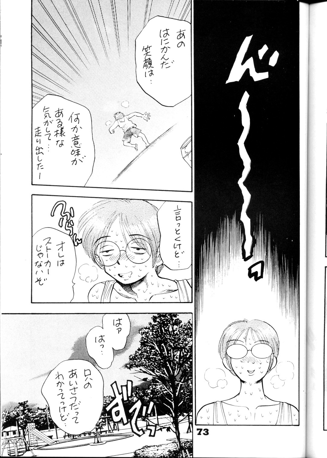 (C54) [Bijogi Junction (Kugayama Rikako)] DacchuuNyuu page 72 full