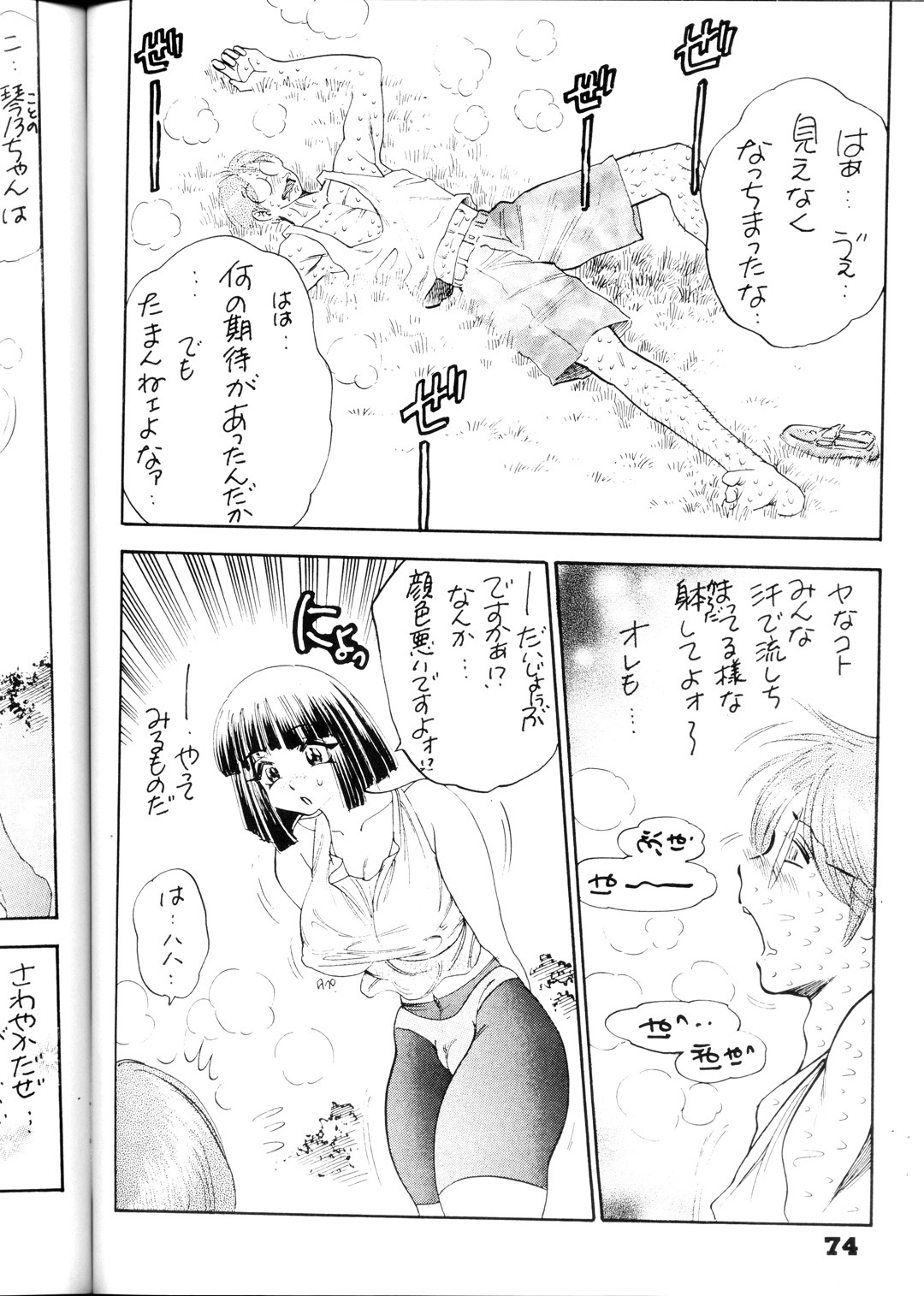 (C54) [Bijogi Junction (Kugayama Rikako)] DacchuuNyuu page 73 full