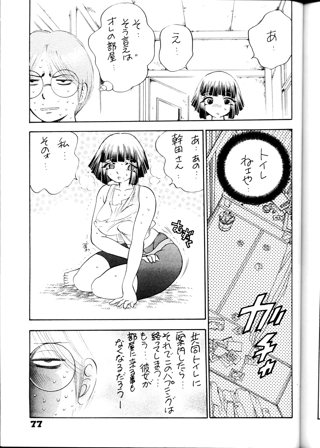 (C54) [Bijogi Junction (Kugayama Rikako)] DacchuuNyuu page 76 full