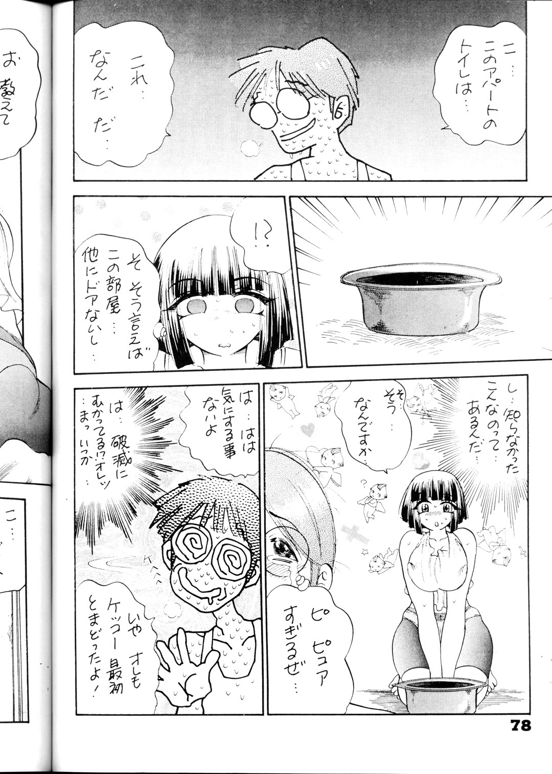 (C54) [Bijogi Junction (Kugayama Rikako)] DacchuuNyuu page 77 full