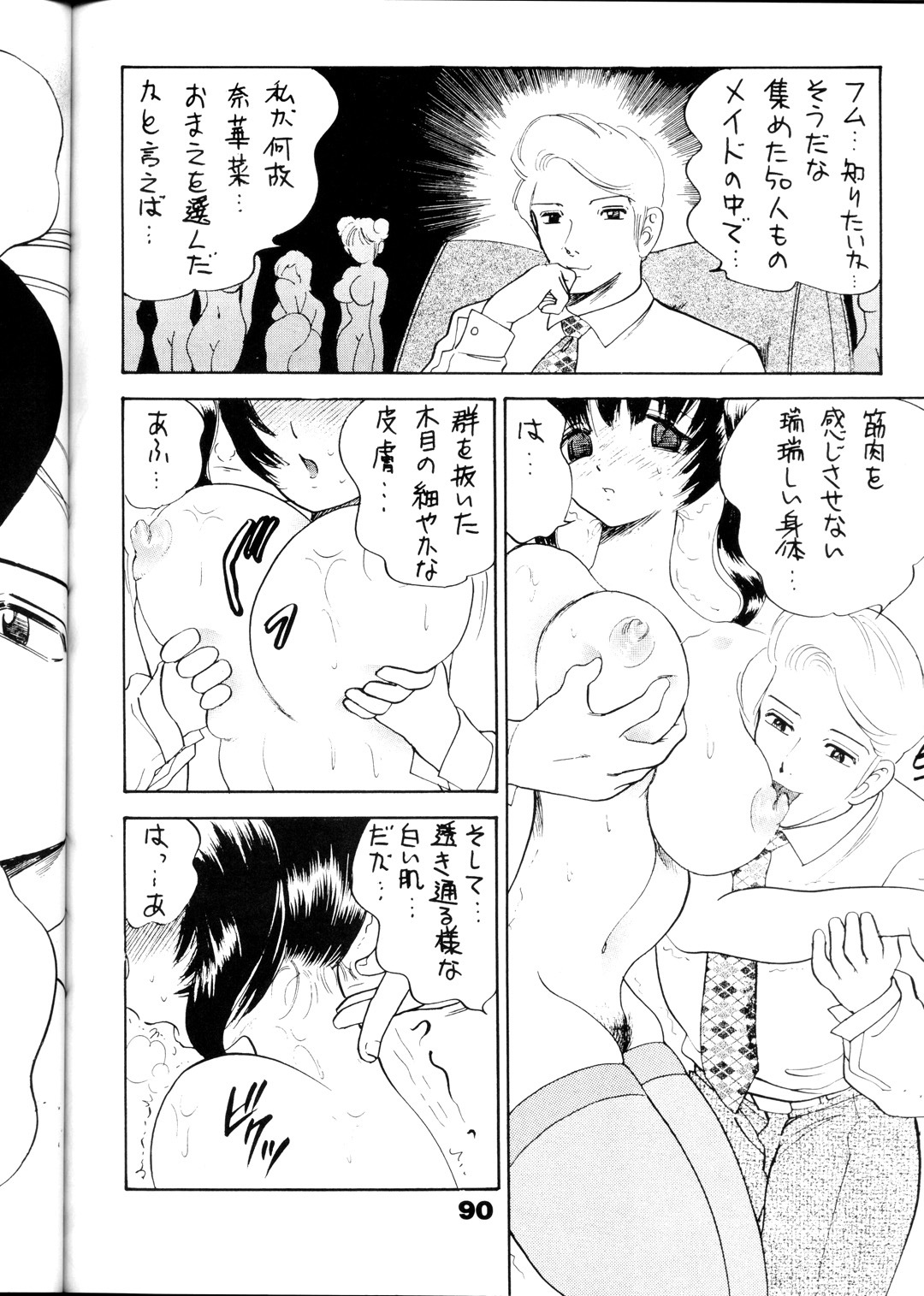 (C54) [Bijogi Junction (Kugayama Rikako)] DacchuuNyuu page 89 full