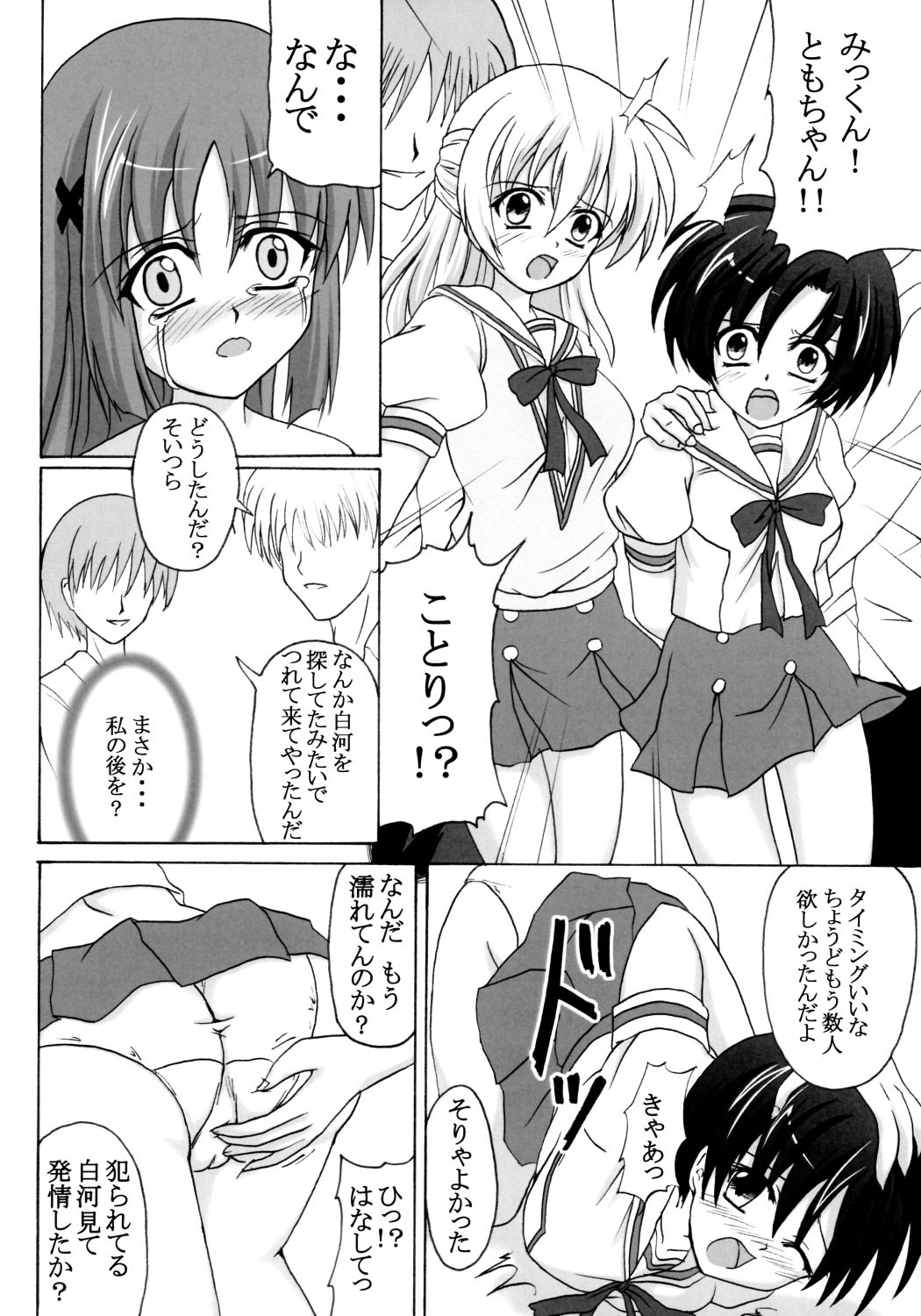 [Nejima Kikougen (Kirisawa Tokito)] Rui Kase (D.C. ～Da Capo～) page 11 full