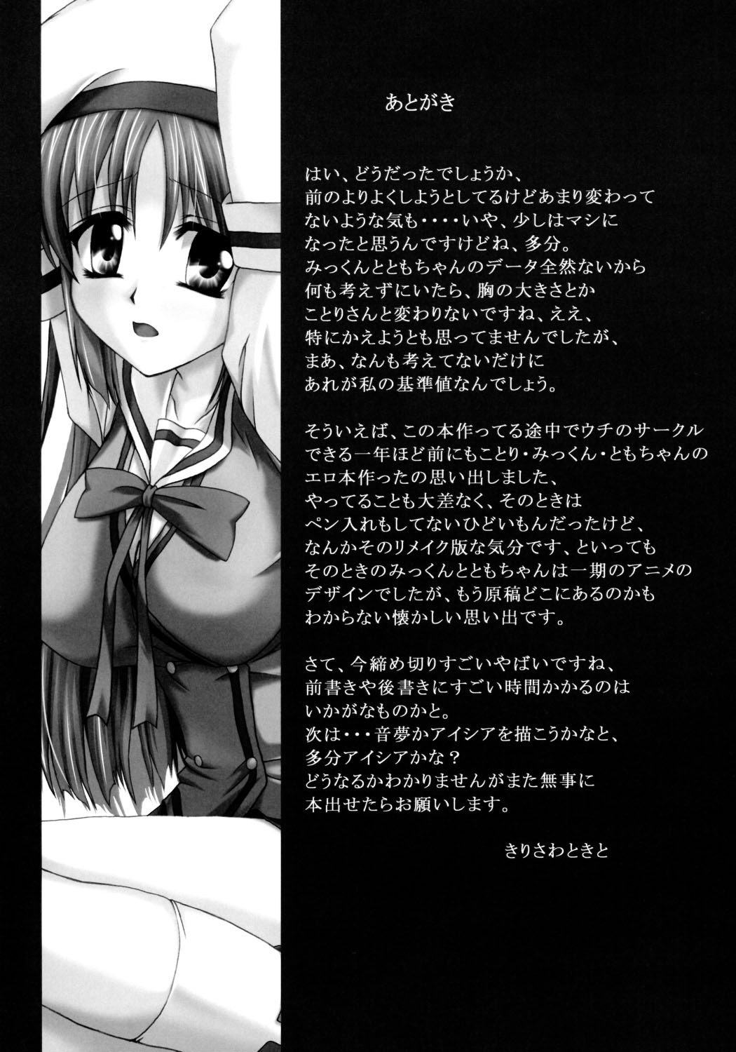 [Nejima Kikougen (Kirisawa Tokito)] Rui Kase (D.C. ～Da Capo～) page 22 full
