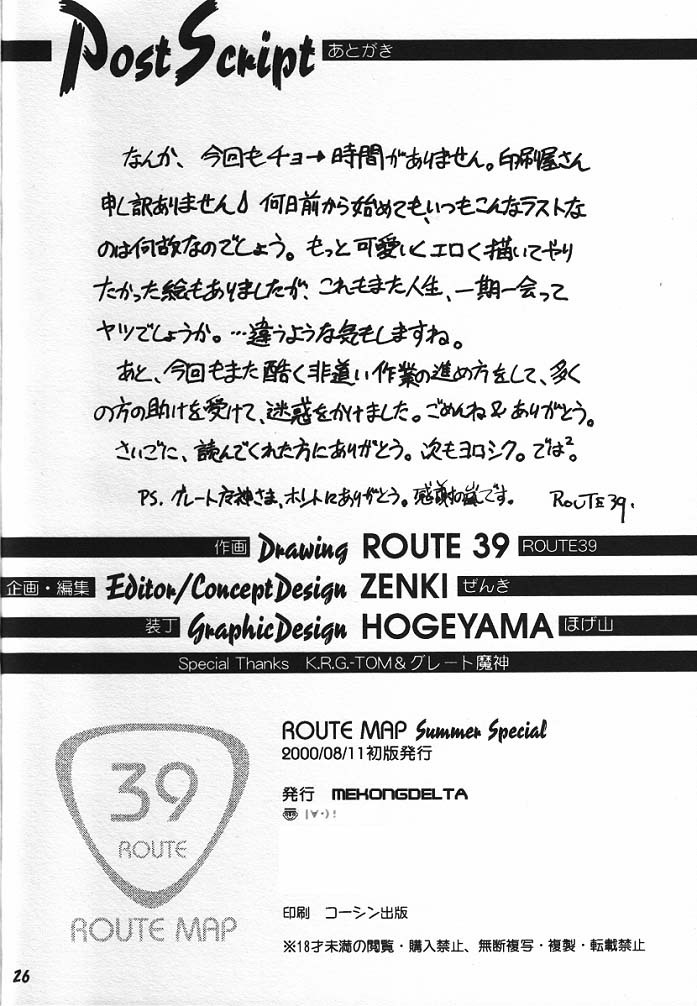 (C58) [MEKONGDELTA (Route39, Zenki)] ROUTE MAP Summer Special!! page 25 full