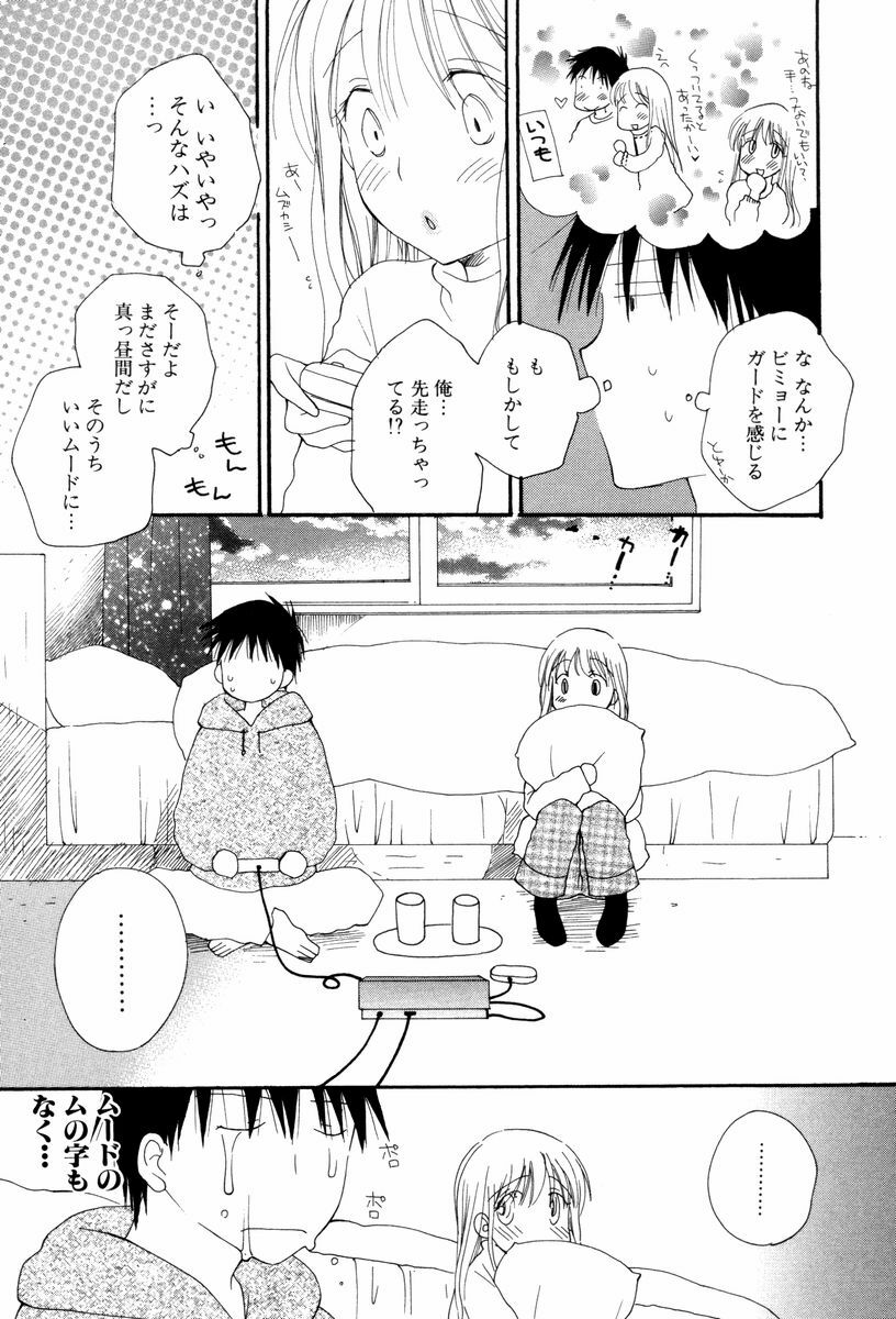 [Inomoto Rikako] Koisuru Karada page 10 full