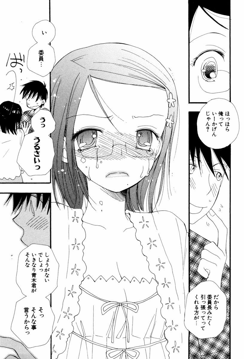[Inomoto Rikako] Koisuru Karada page 111 full
