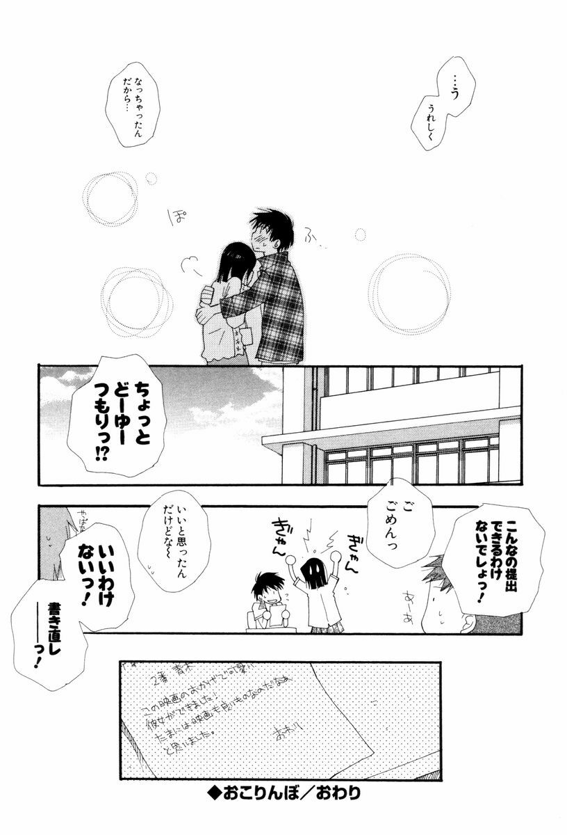 [Inomoto Rikako] Koisuru Karada page 112 full