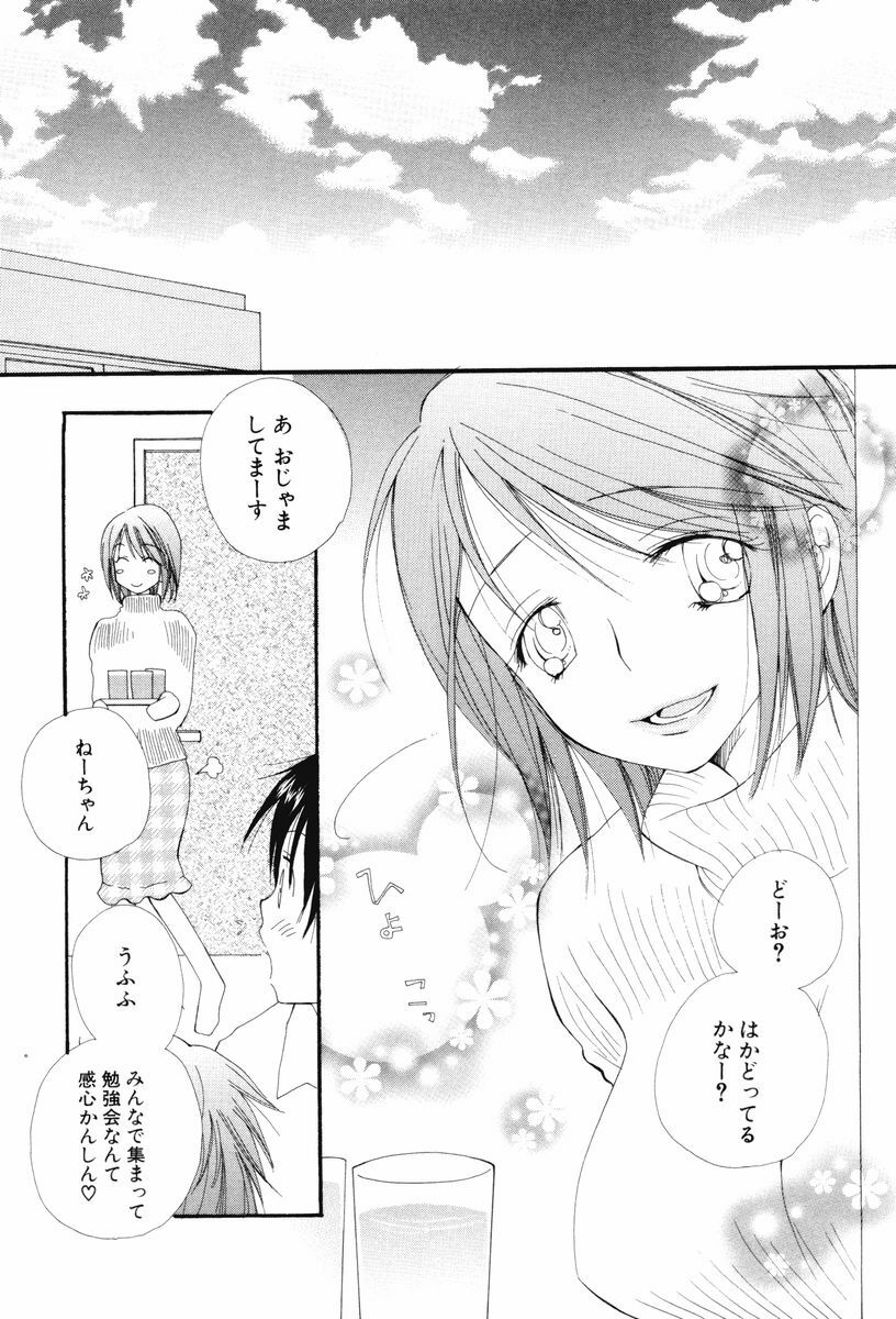 [Inomoto Rikako] Koisuru Karada page 113 full