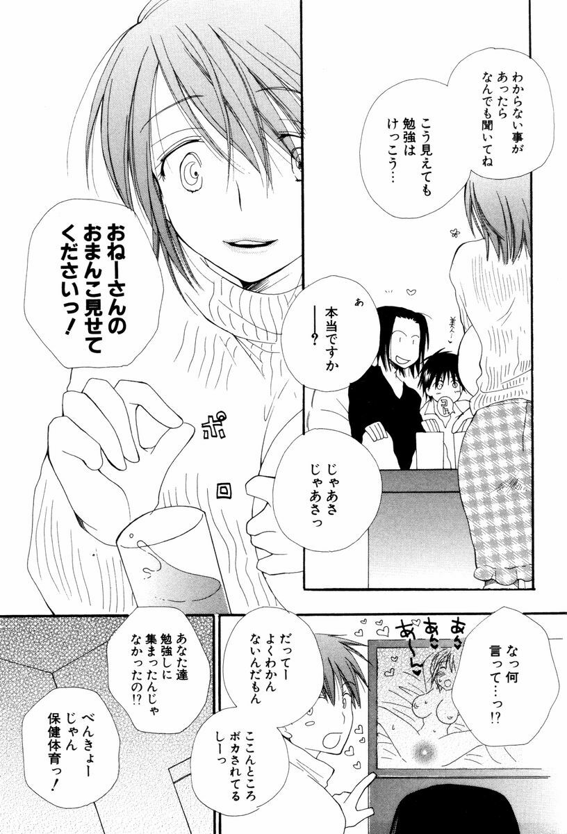 [Inomoto Rikako] Koisuru Karada page 115 full