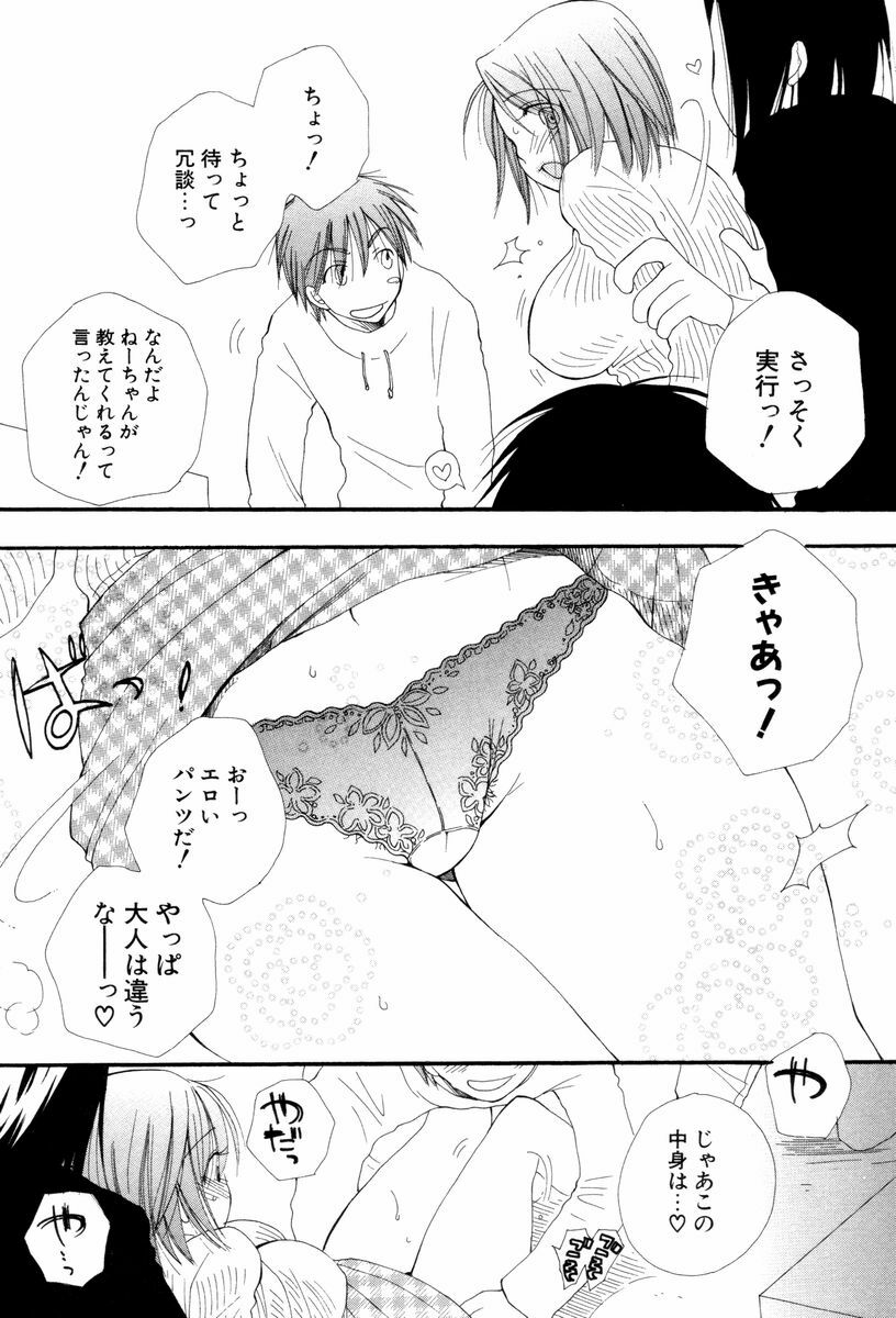 [Inomoto Rikako] Koisuru Karada page 116 full