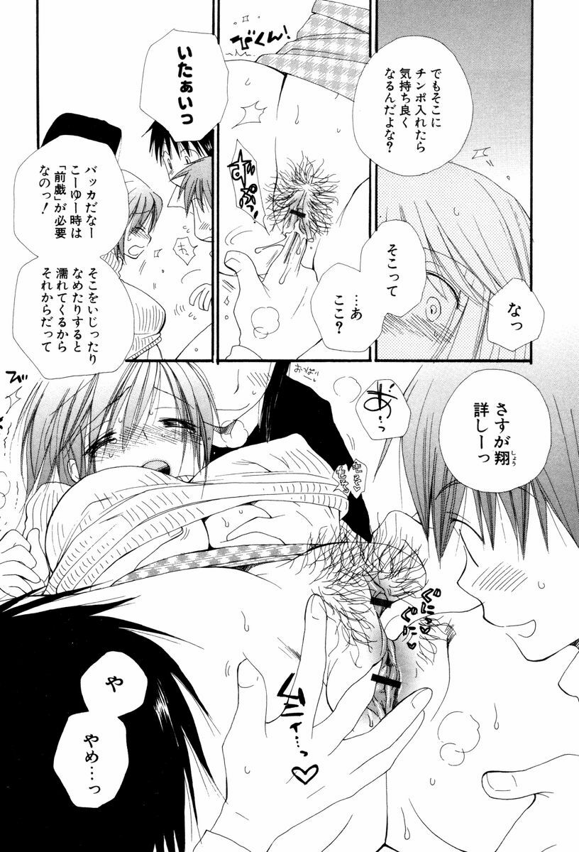 [Inomoto Rikako] Koisuru Karada page 118 full