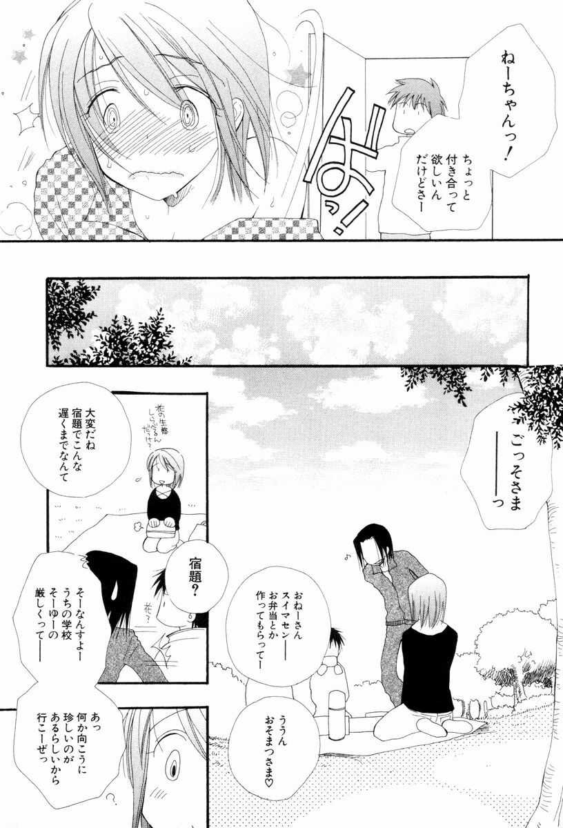 [Inomoto Rikako] Koisuru Karada page 133 full