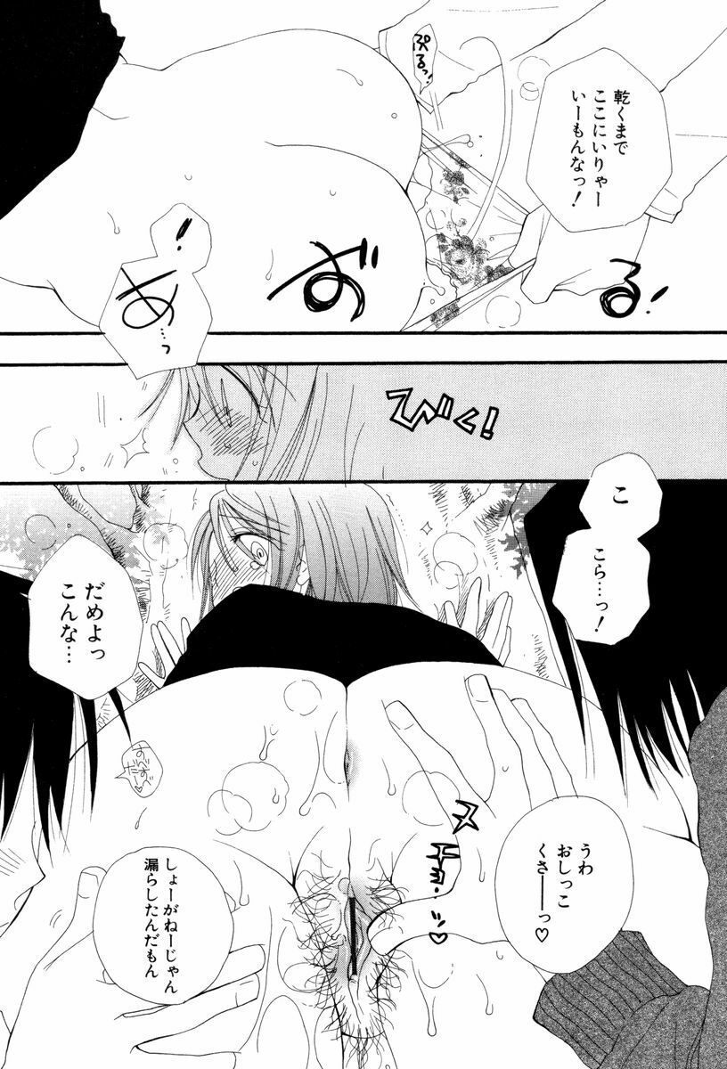 [Inomoto Rikako] Koisuru Karada page 138 full