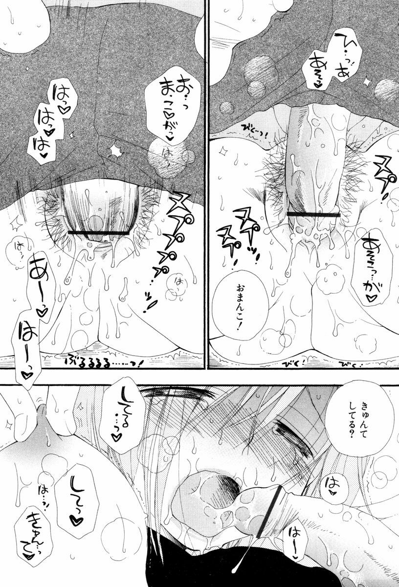 [Inomoto Rikako] Koisuru Karada page 147 full