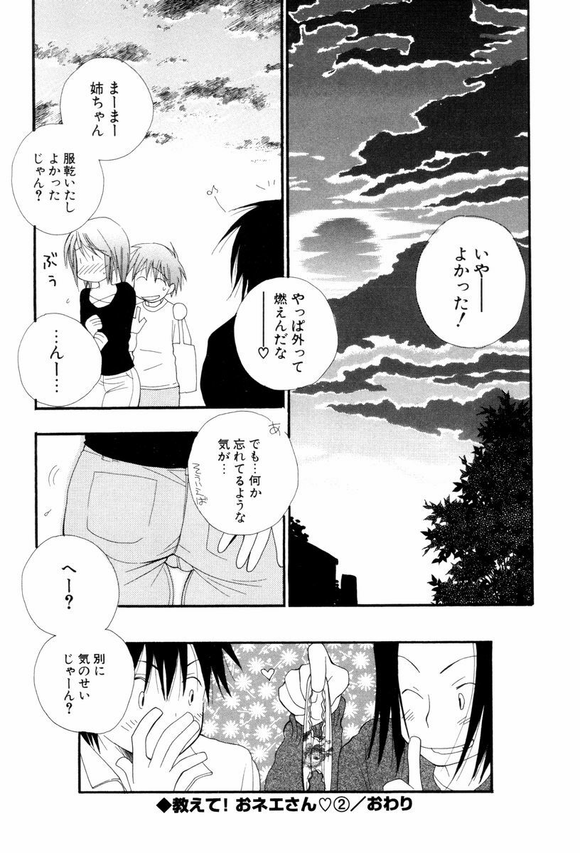 [Inomoto Rikako] Koisuru Karada page 150 full