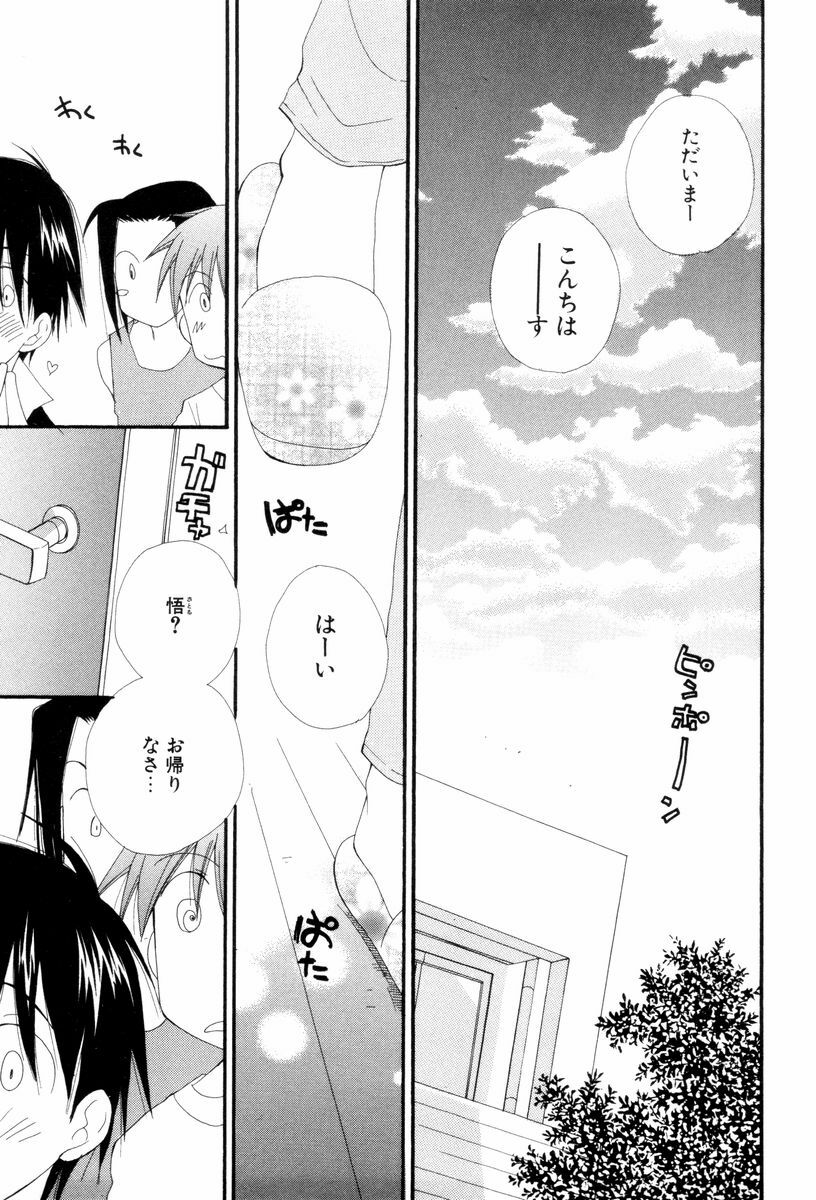 [Inomoto Rikako] Koisuru Karada page 151 full