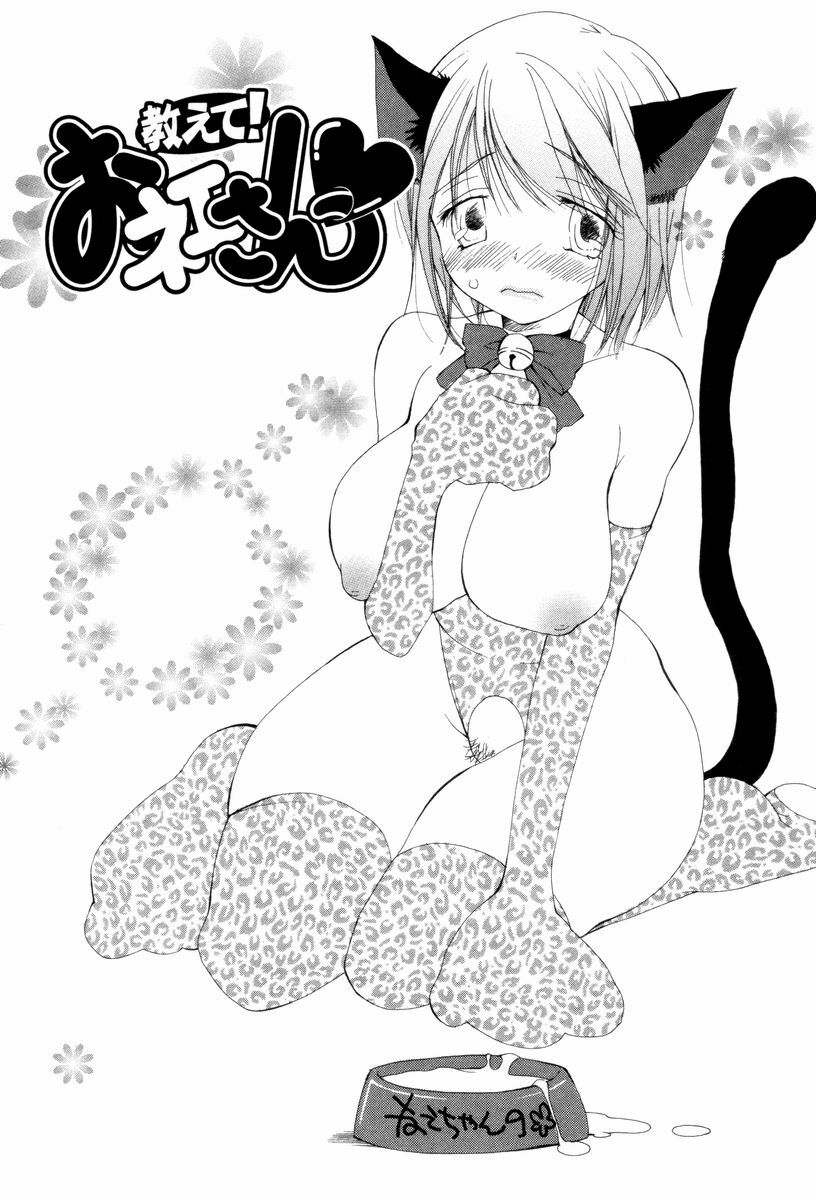 [Inomoto Rikako] Koisuru Karada page 152 full