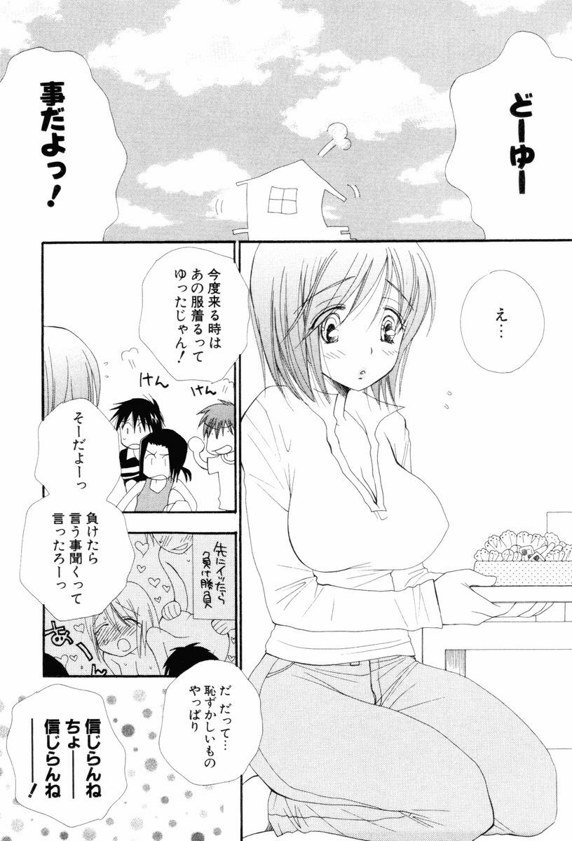 [Inomoto Rikako] Koisuru Karada page 153 full