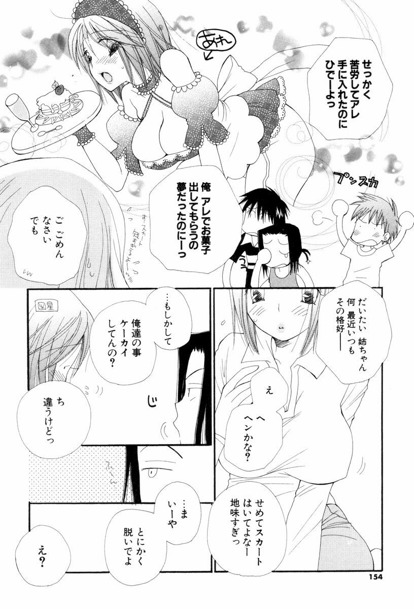 [Inomoto Rikako] Koisuru Karada page 154 full