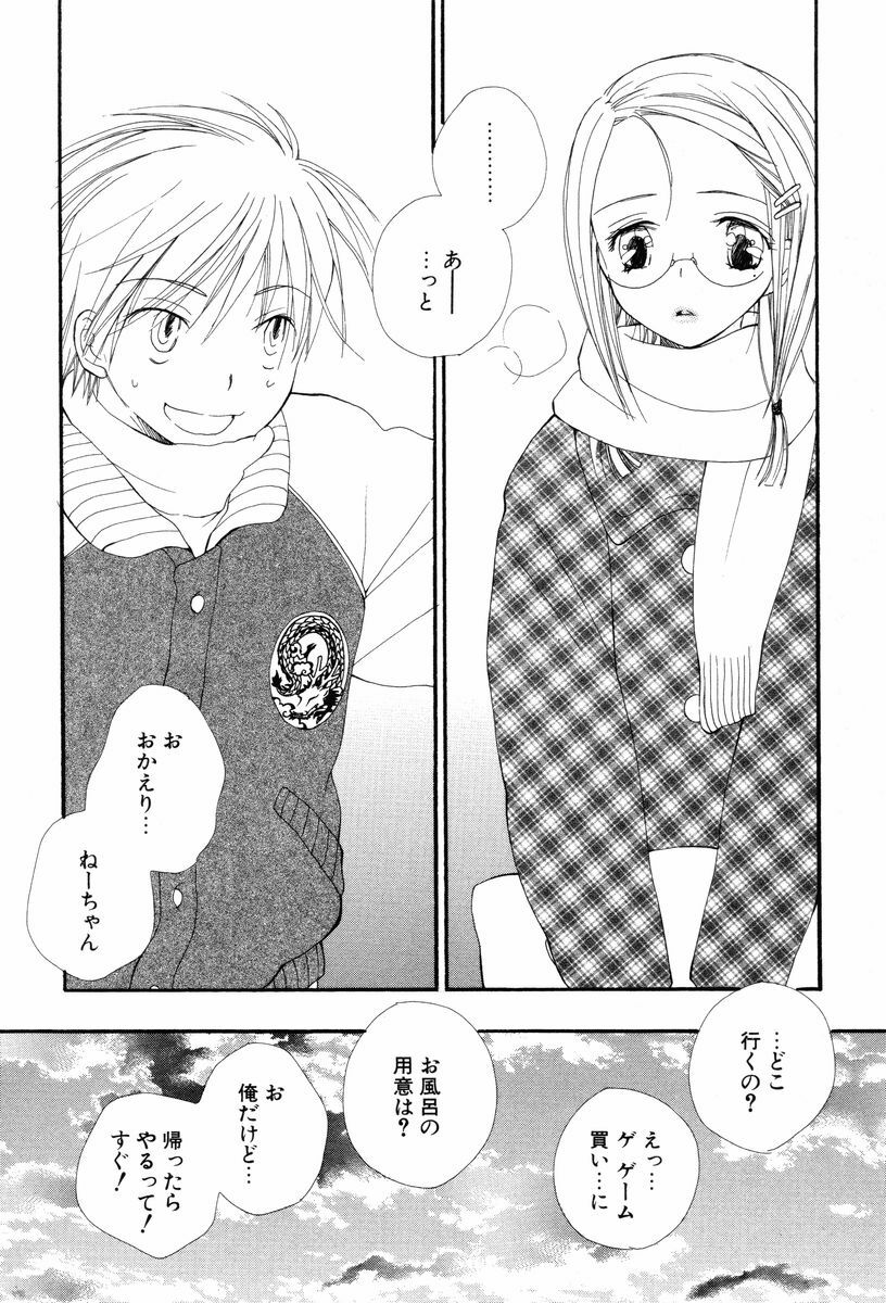 [Inomoto Rikako] Koisuru Karada page 174 full