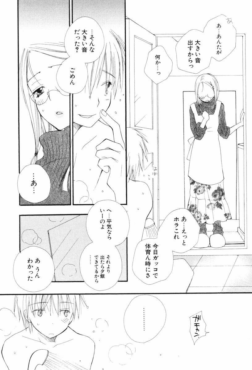 [Inomoto Rikako] Koisuru Karada page 177 full