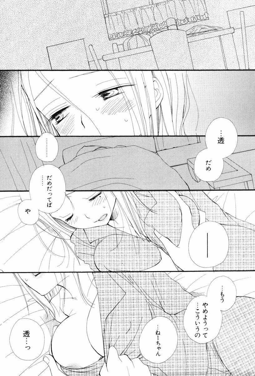 [Inomoto Rikako] Koisuru Karada page 179 full