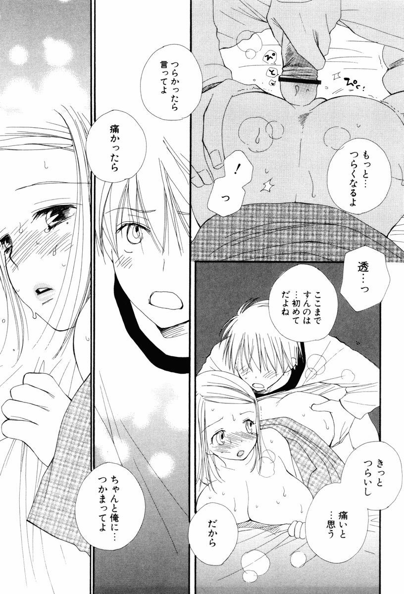 [Inomoto Rikako] Koisuru Karada page 185 full