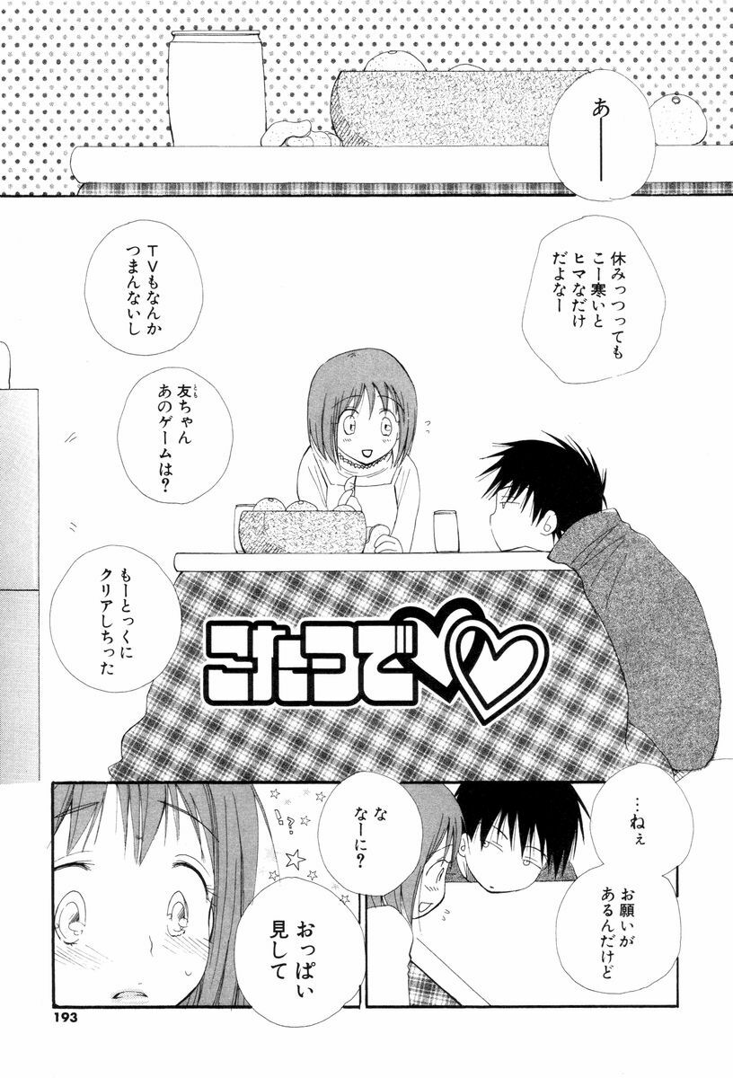 [Inomoto Rikako] Koisuru Karada page 193 full