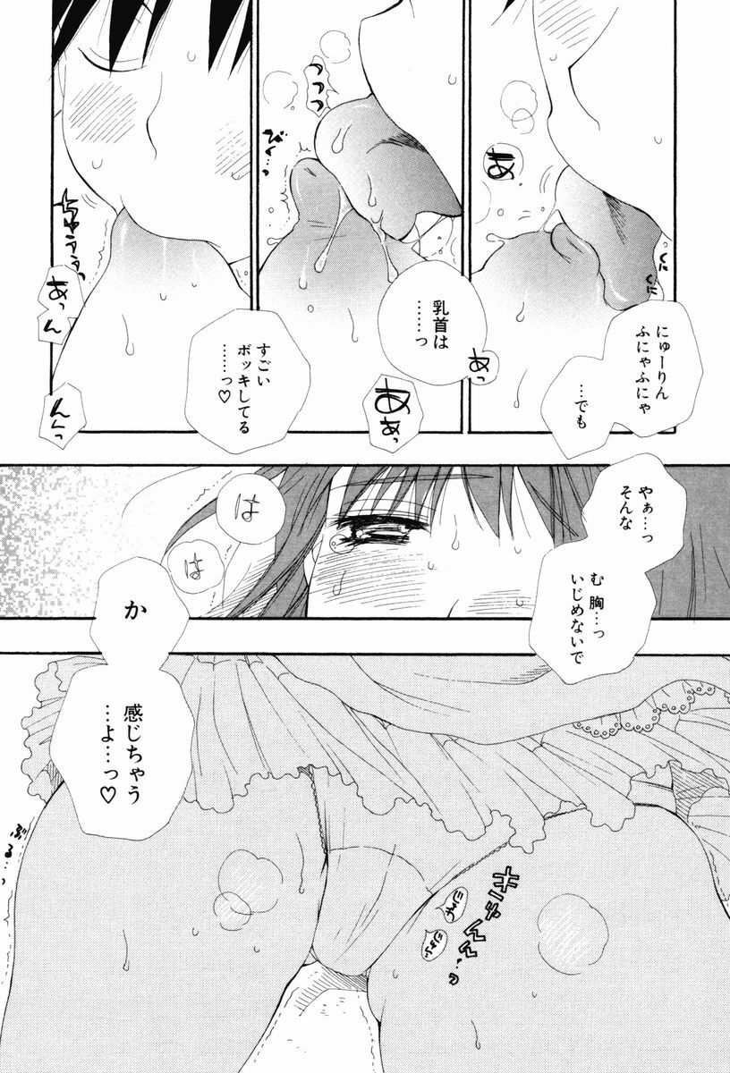 [Inomoto Rikako] Koisuru Karada page 196 full