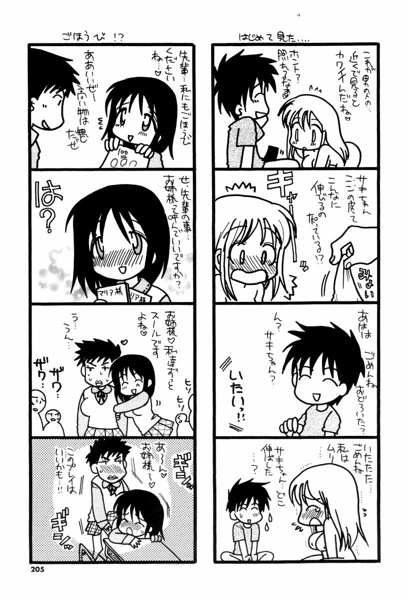 [Inomoto Rikako] Koisuru Karada page 205 full