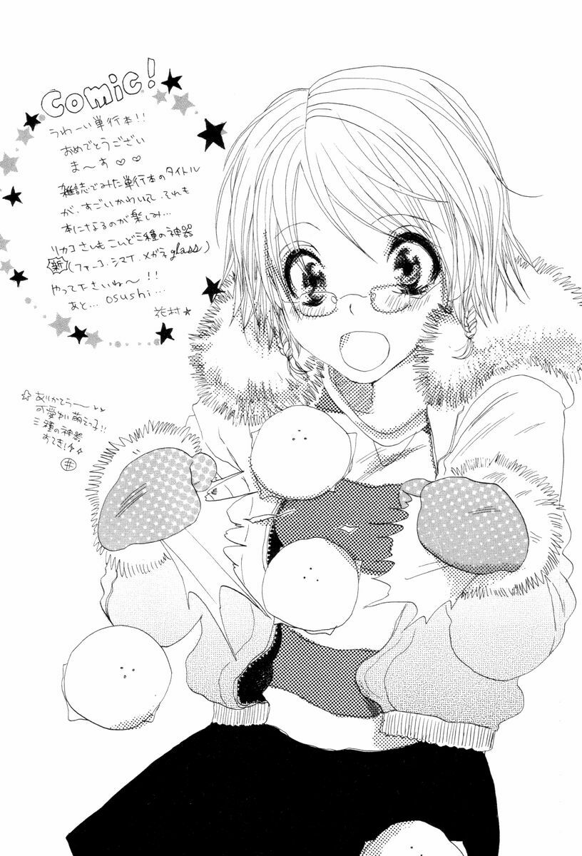 [Inomoto Rikako] Koisuru Karada page 206 full