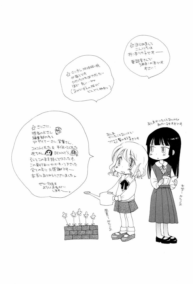 [Inomoto Rikako] Koisuru Karada page 207 full