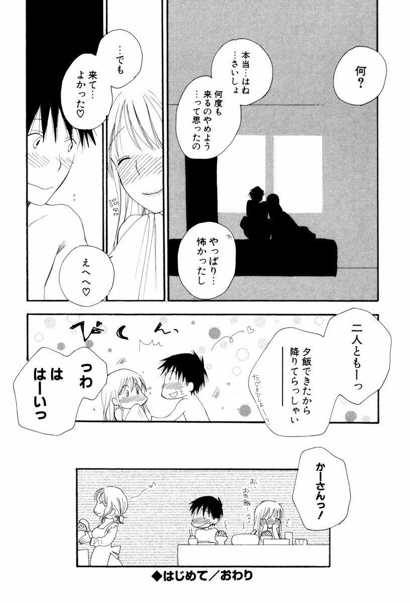 [Inomoto Rikako] Koisuru Karada page 24 full