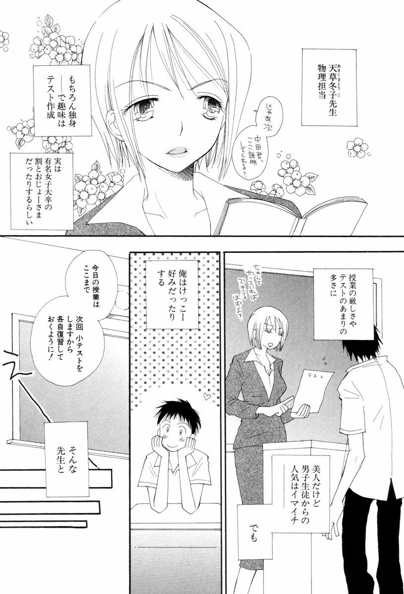 [Inomoto Rikako] Koisuru Karada page 26 full