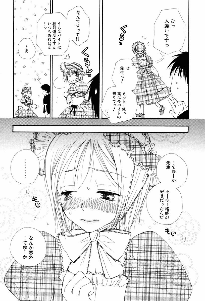 [Inomoto Rikako] Koisuru Karada page 28 full