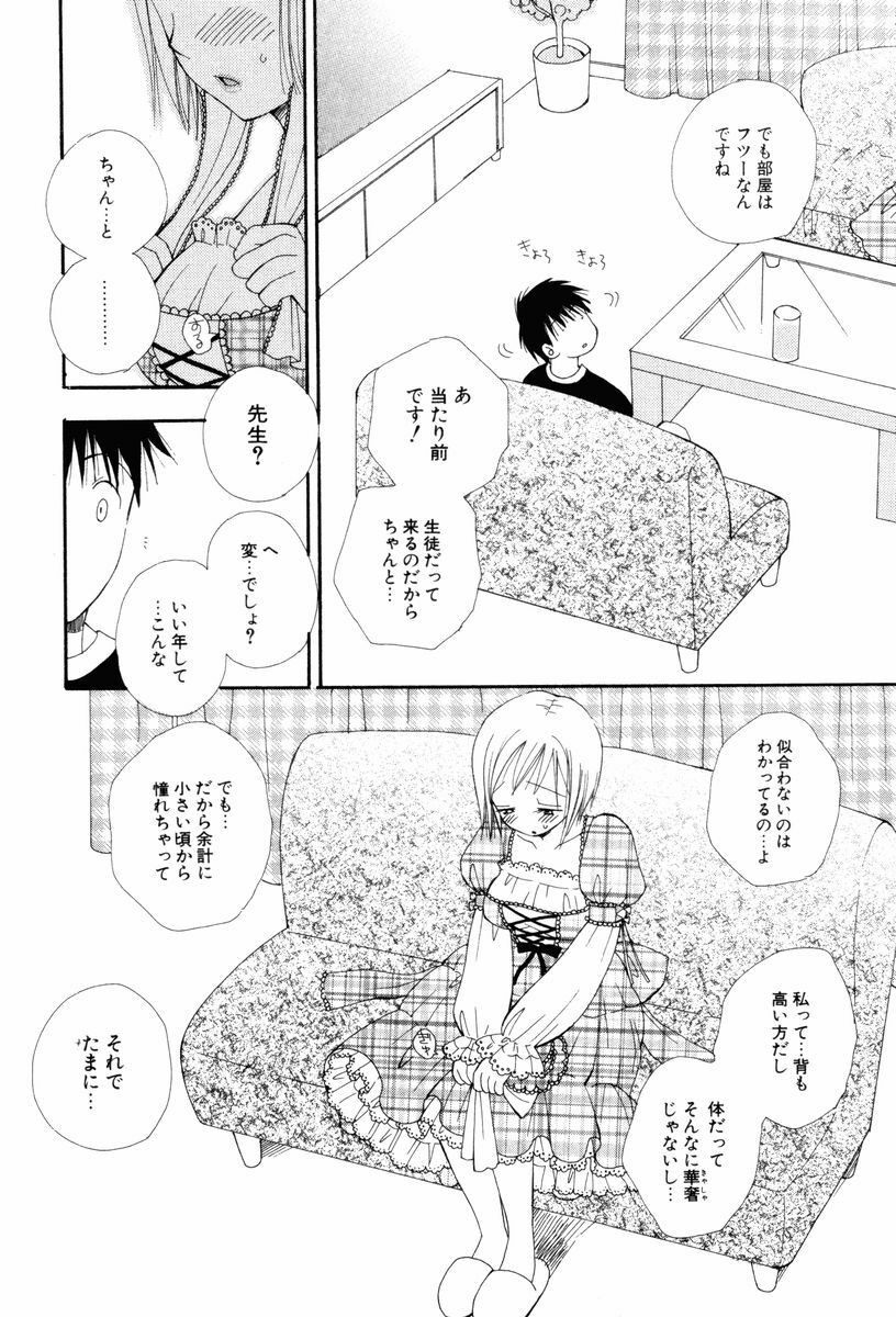 [Inomoto Rikako] Koisuru Karada page 29 full