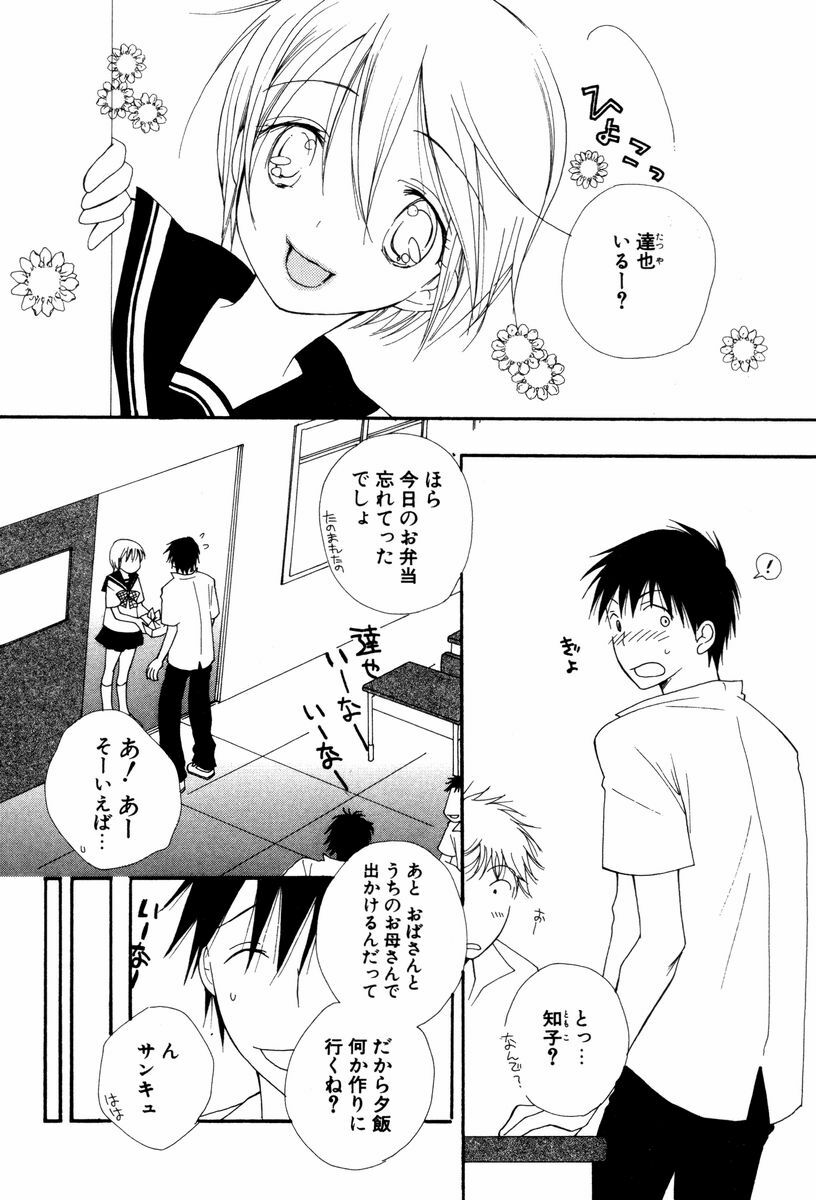 [Inomoto Rikako] Koisuru Karada page 46 full