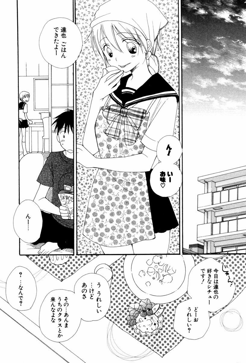 [Inomoto Rikako] Koisuru Karada page 47 full